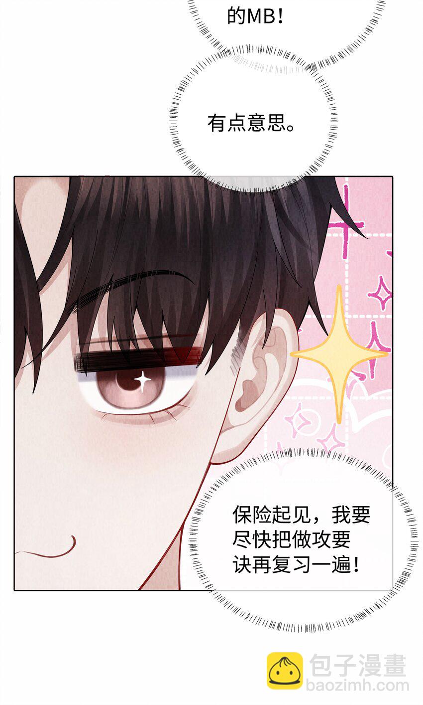100 【百话达成】我包养他？！-第103话