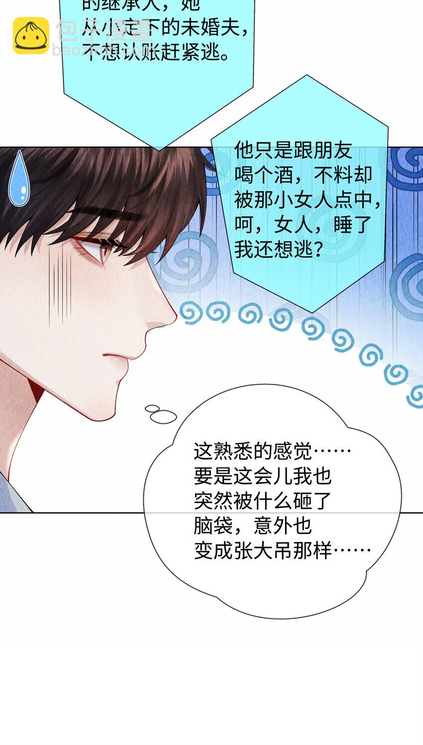 100 【百话达成】我包养他？！-第103话