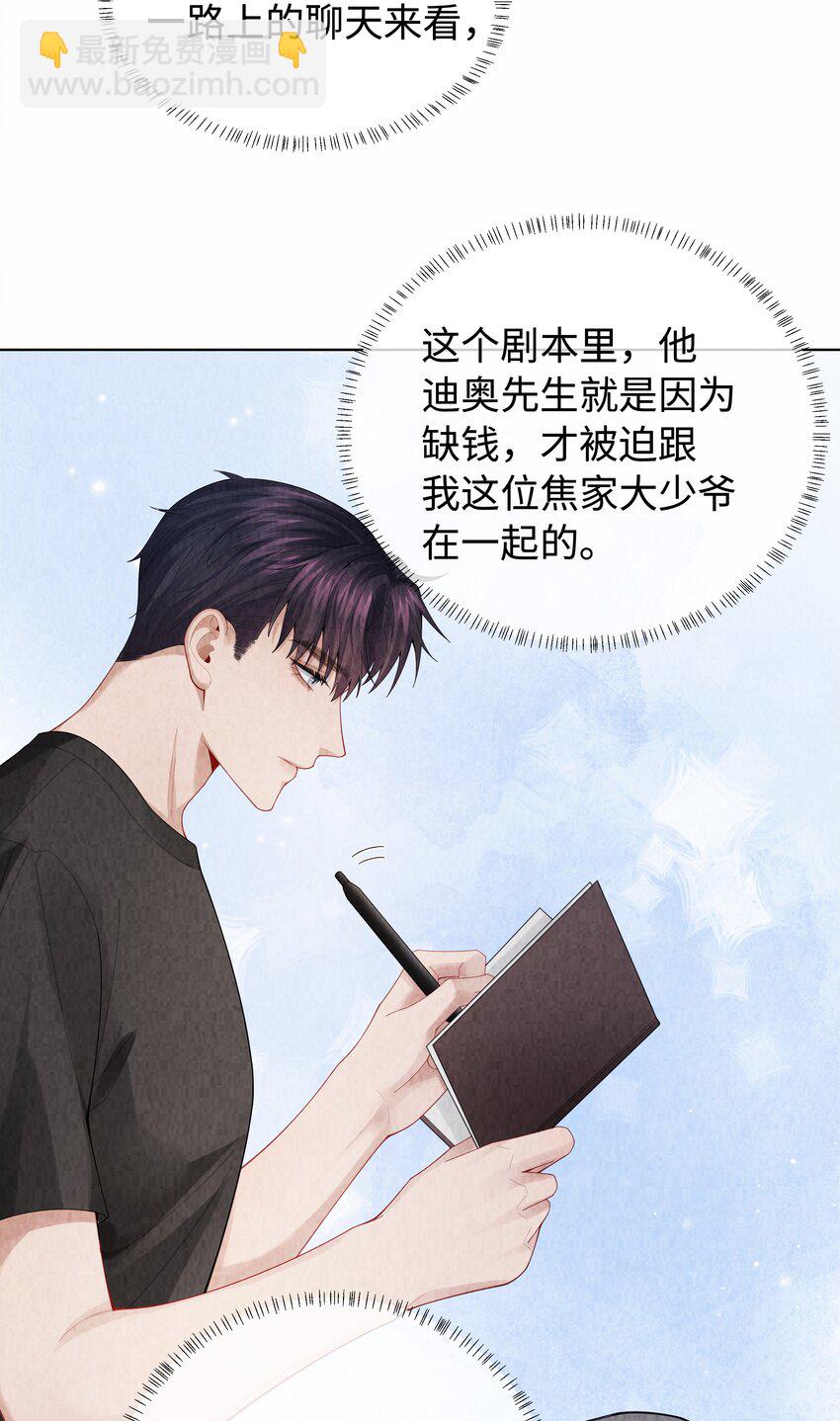 100 【百话达成】我包养他？！-第103话