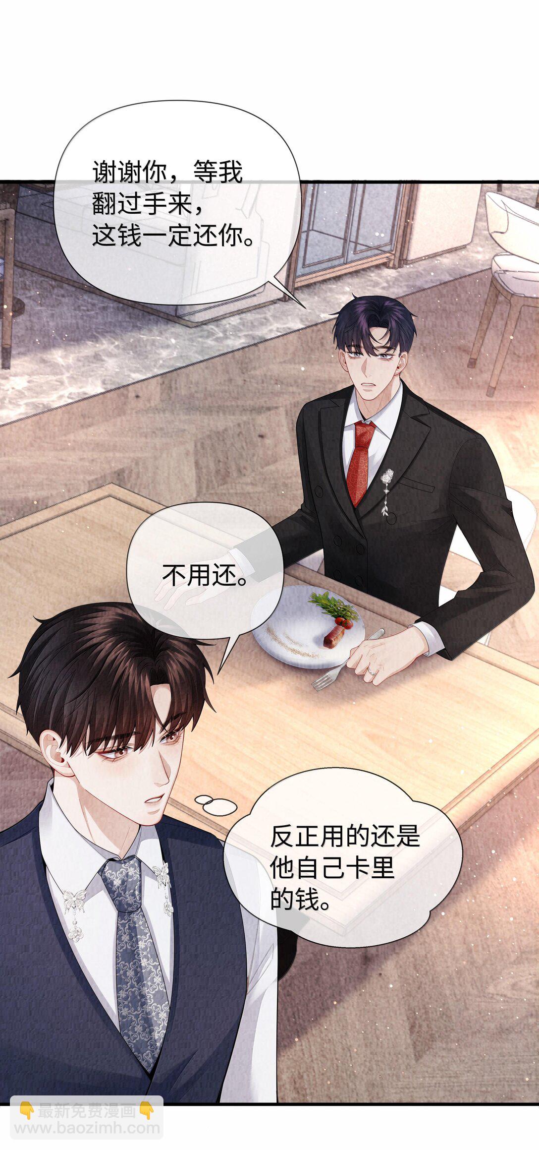 104 肉、肉偿？！-第107话