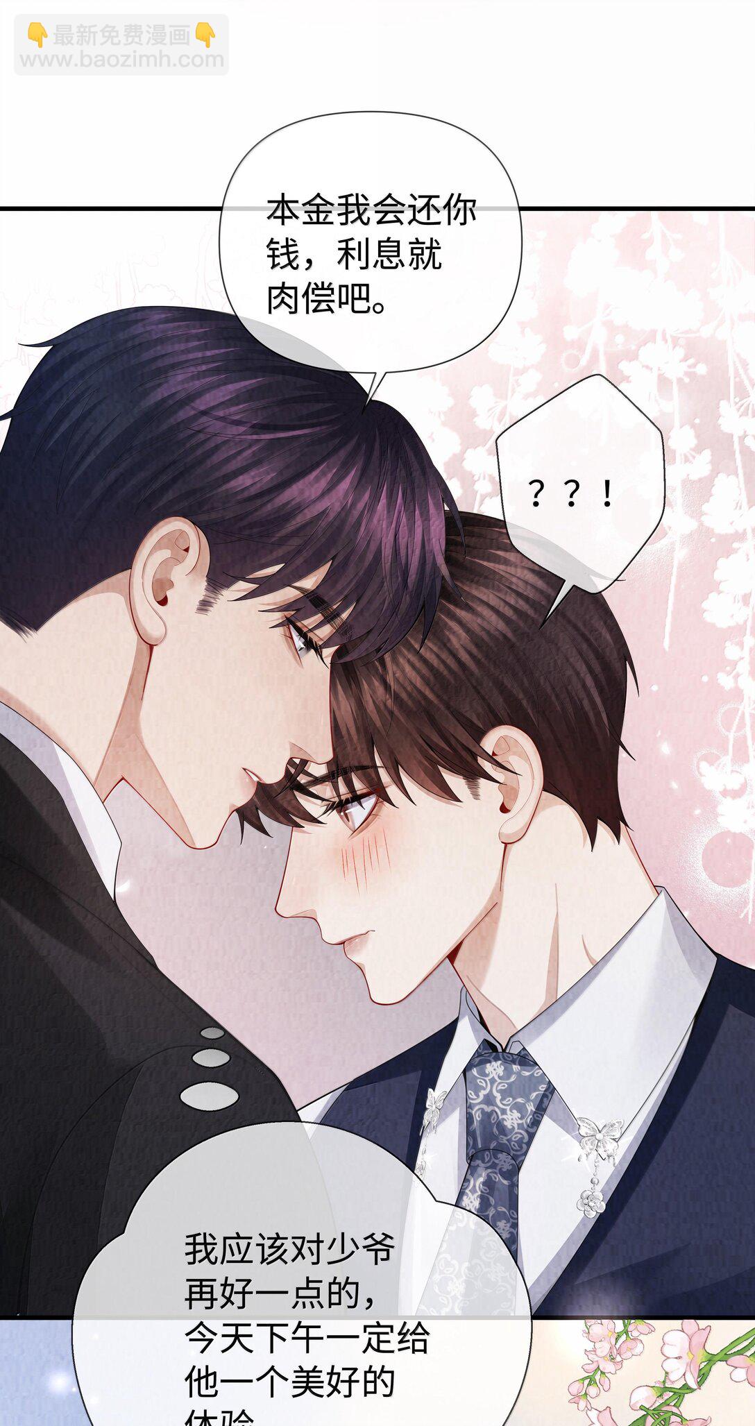104 肉、肉偿？！-第107话