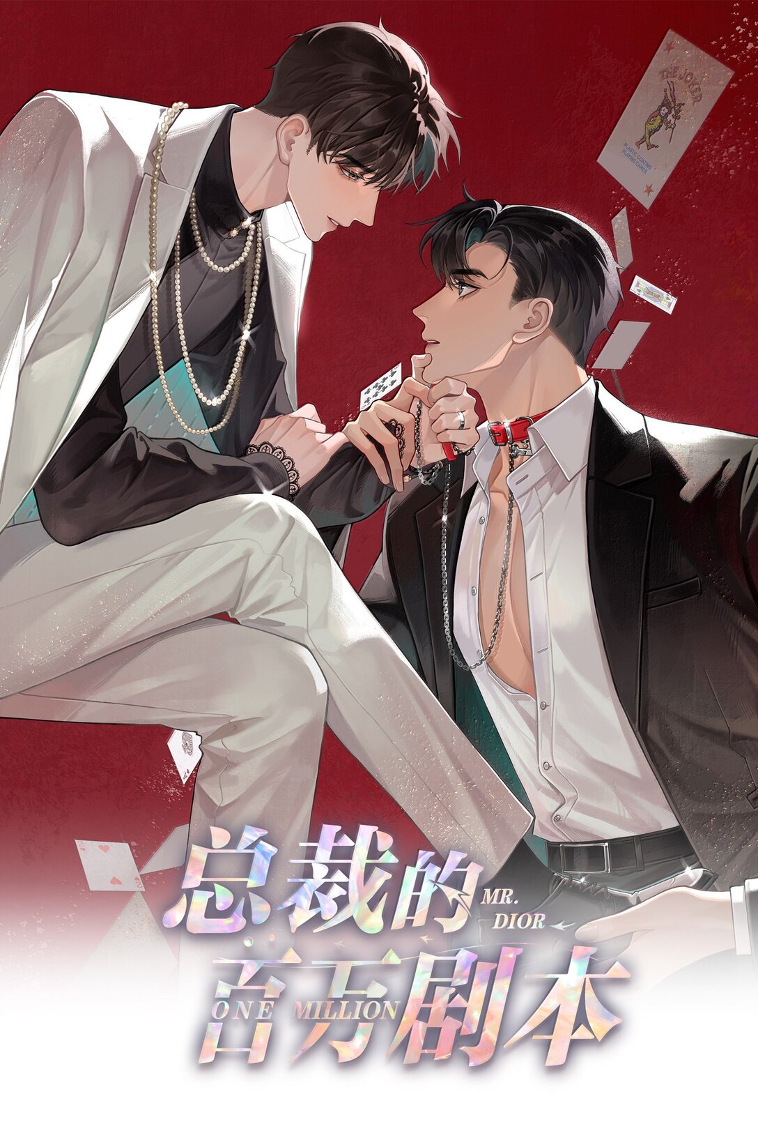 110 你来帮我吧-第113话