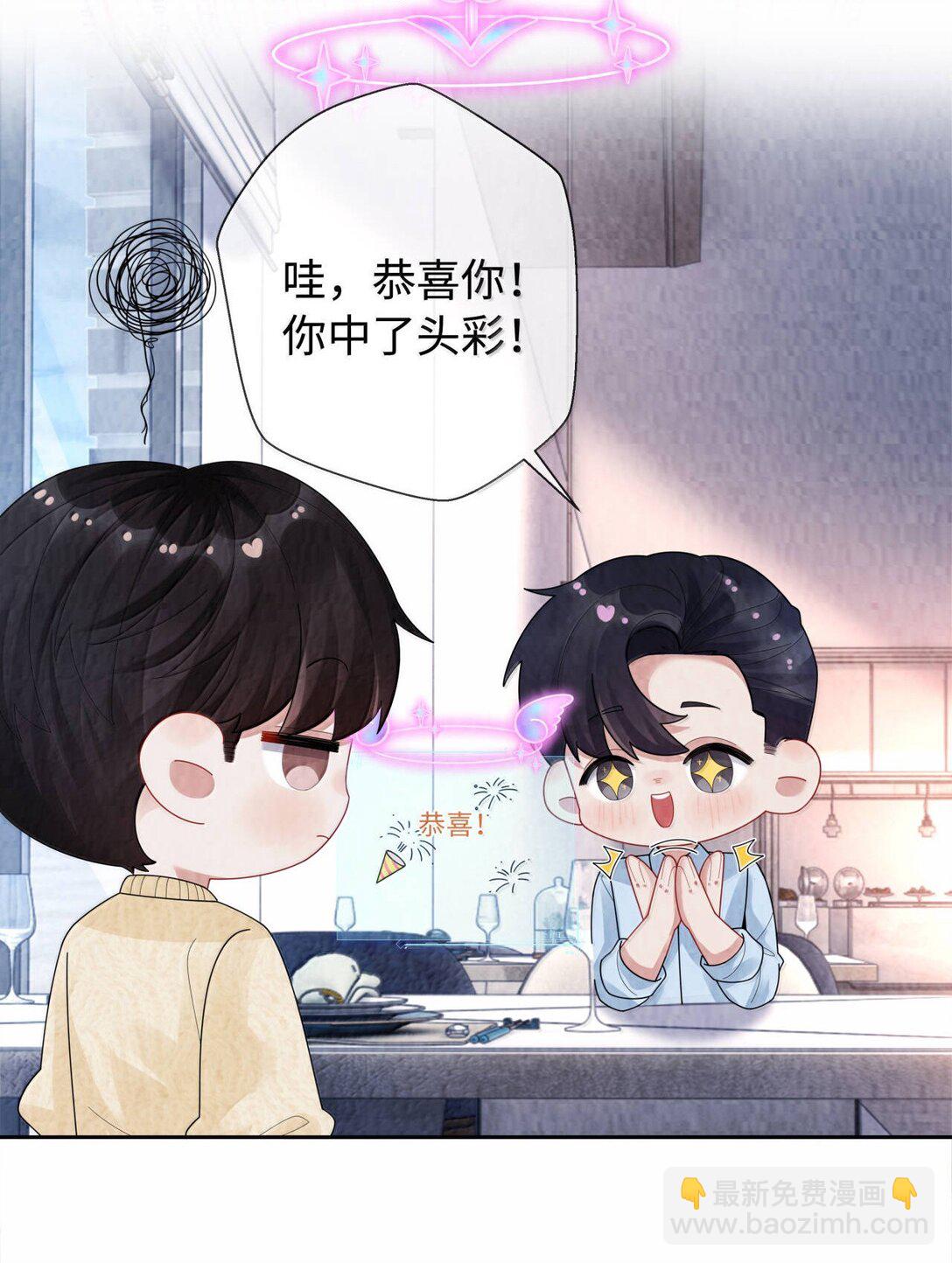 118 中头彩啦~！-第121话