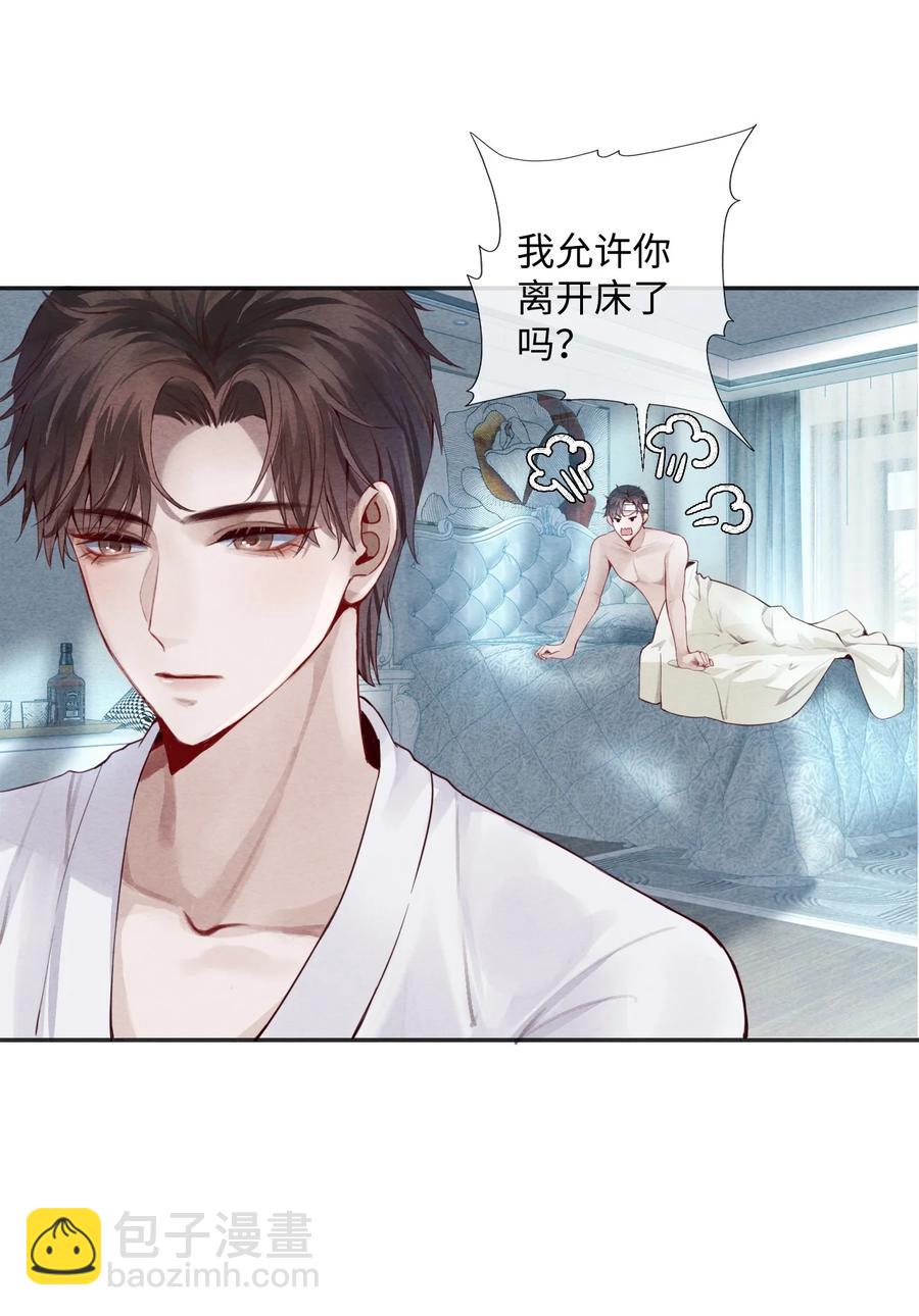 03 别忘了你的身份！-第3话