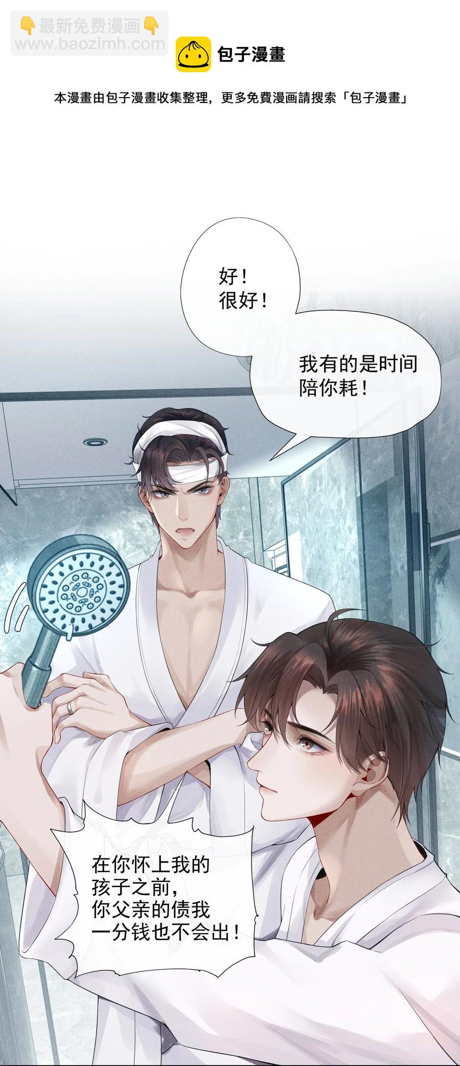 03 别忘了你的身份！-第3话
