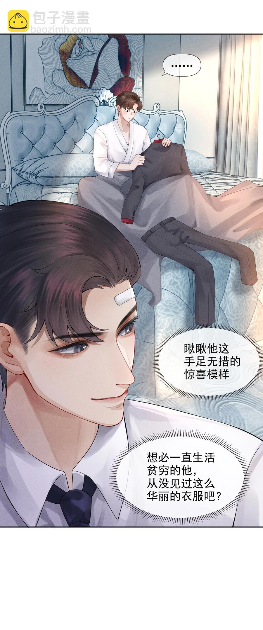 03 别忘了你的身份！-第3话