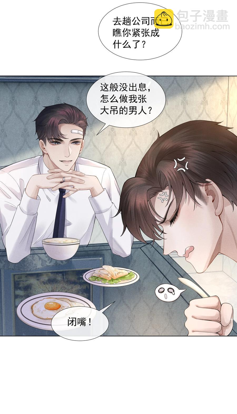 03 别忘了你的身份！-第3话