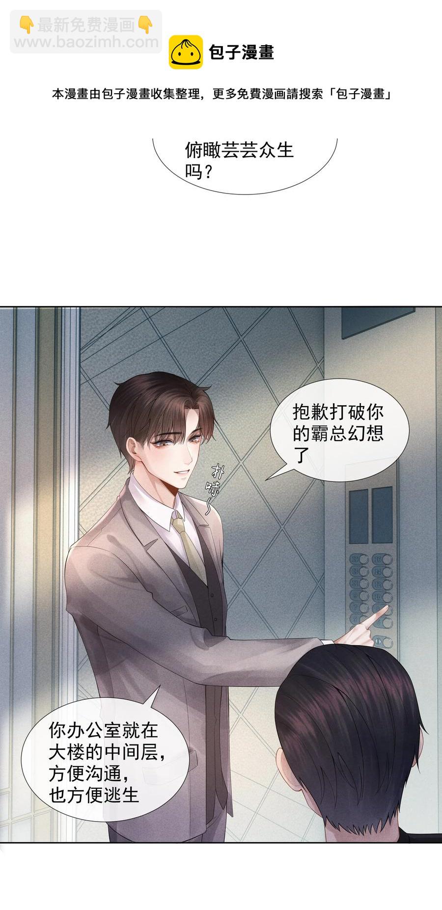 03 别忘了你的身份！-第3话