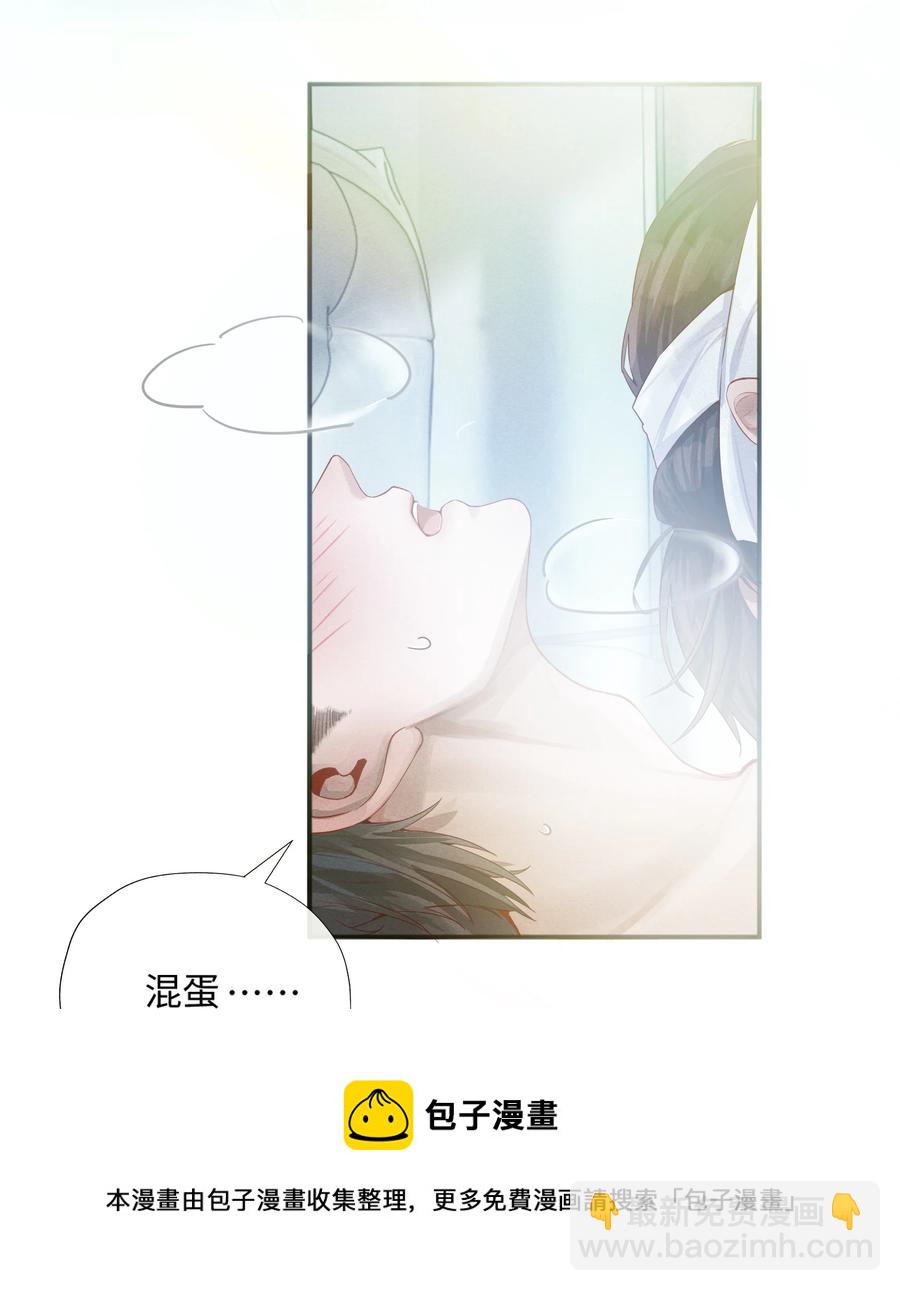 03 别忘了你的身份！-第3话