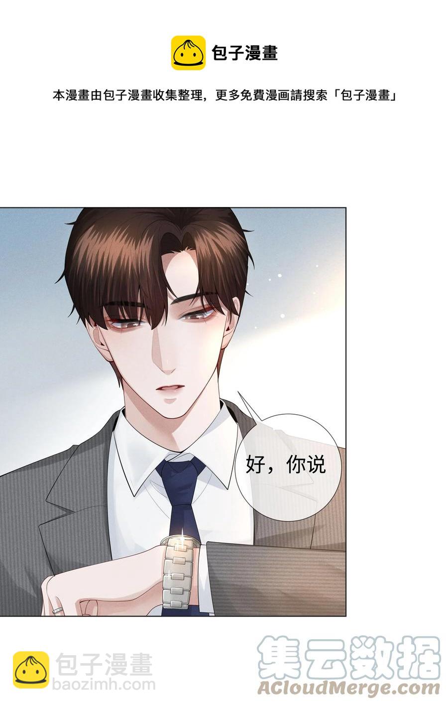 022 忘了那个穷小子吧-第23话