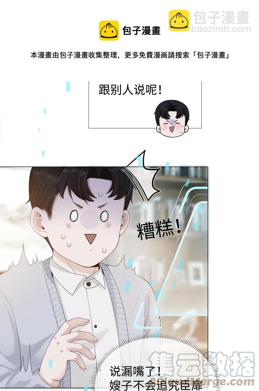 024 曾经忽略的爱意-第25话