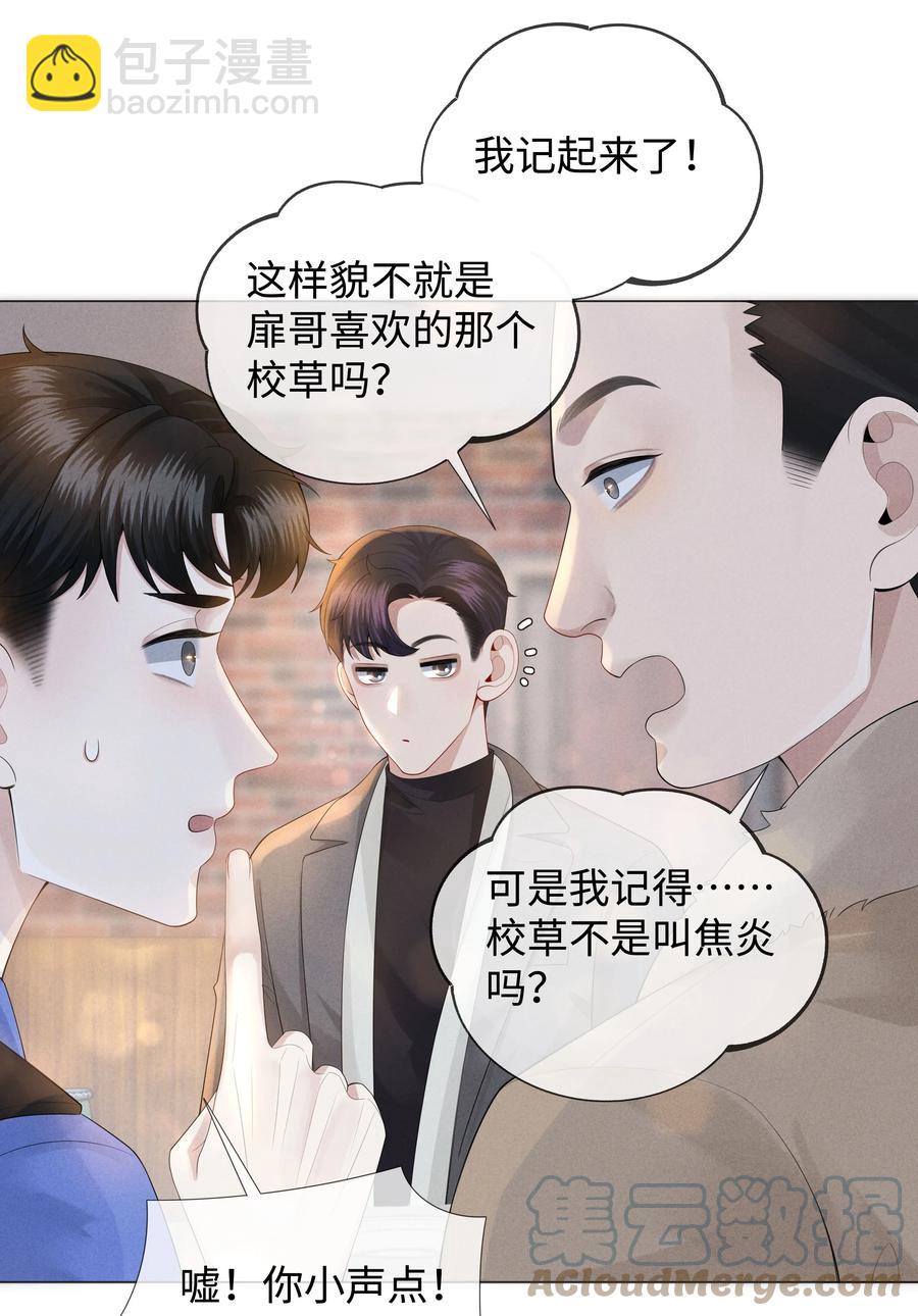 026 我就是焦炎-第27话