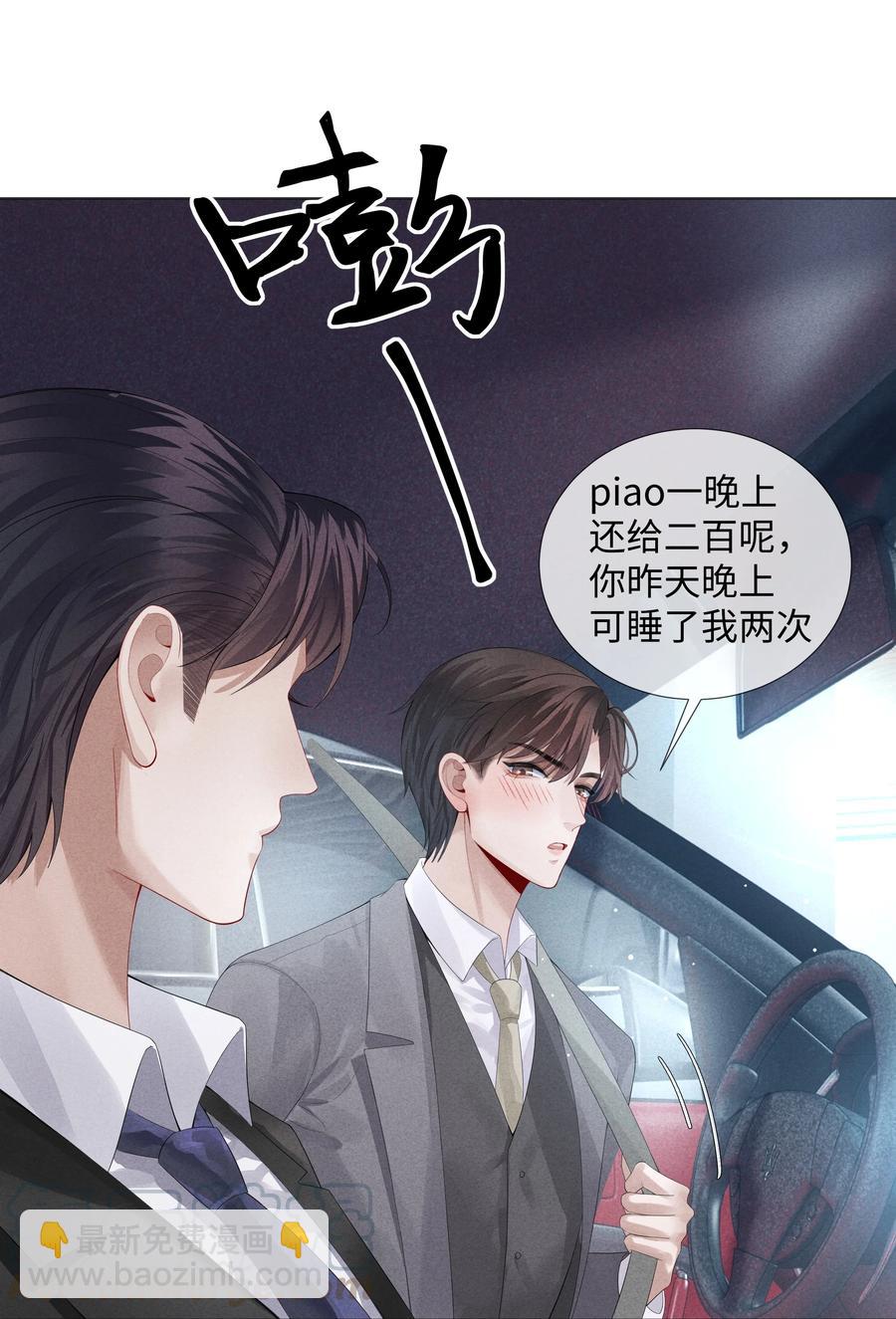 05 昨晚的你，值四百-第5话