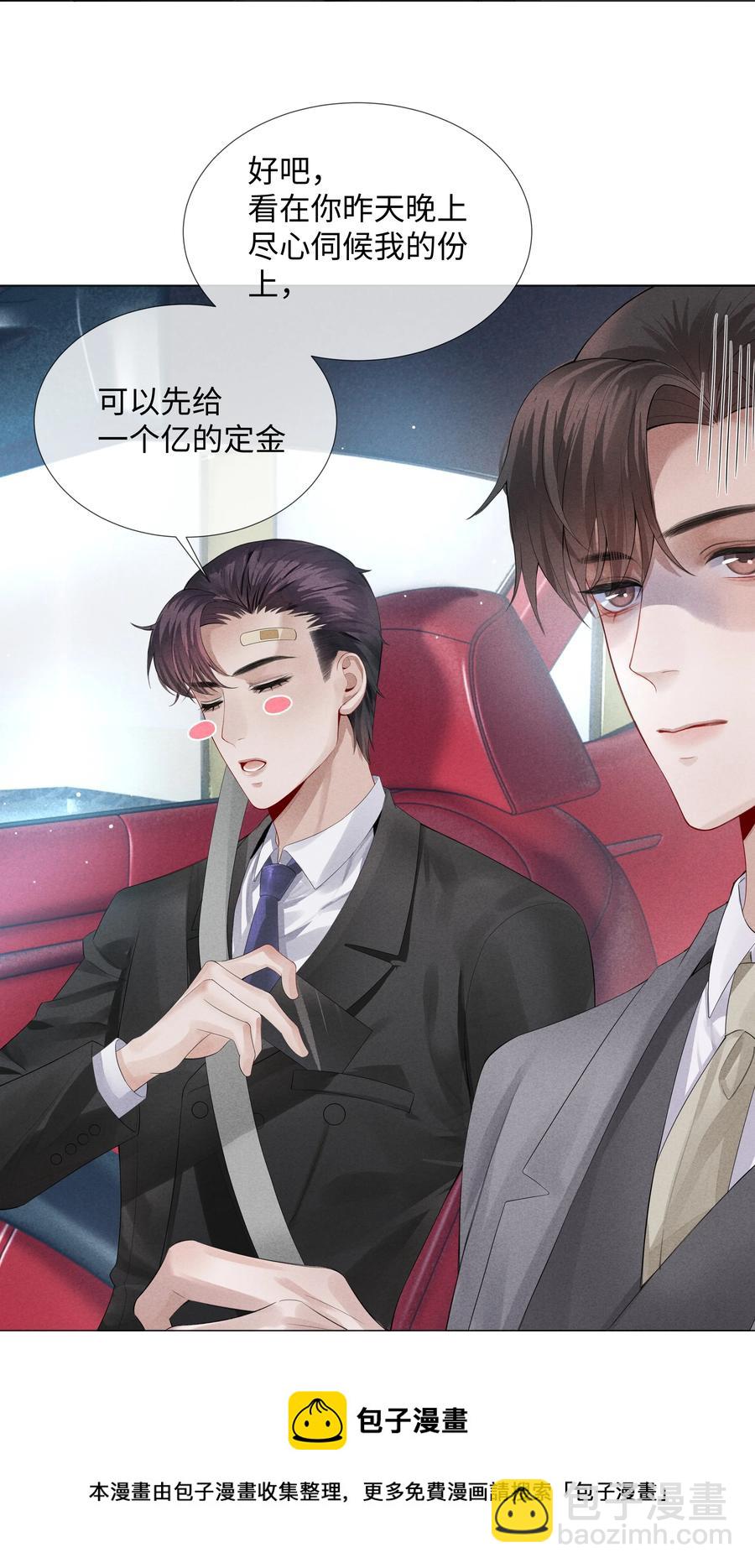 05 昨晚的你，值四百-第5话