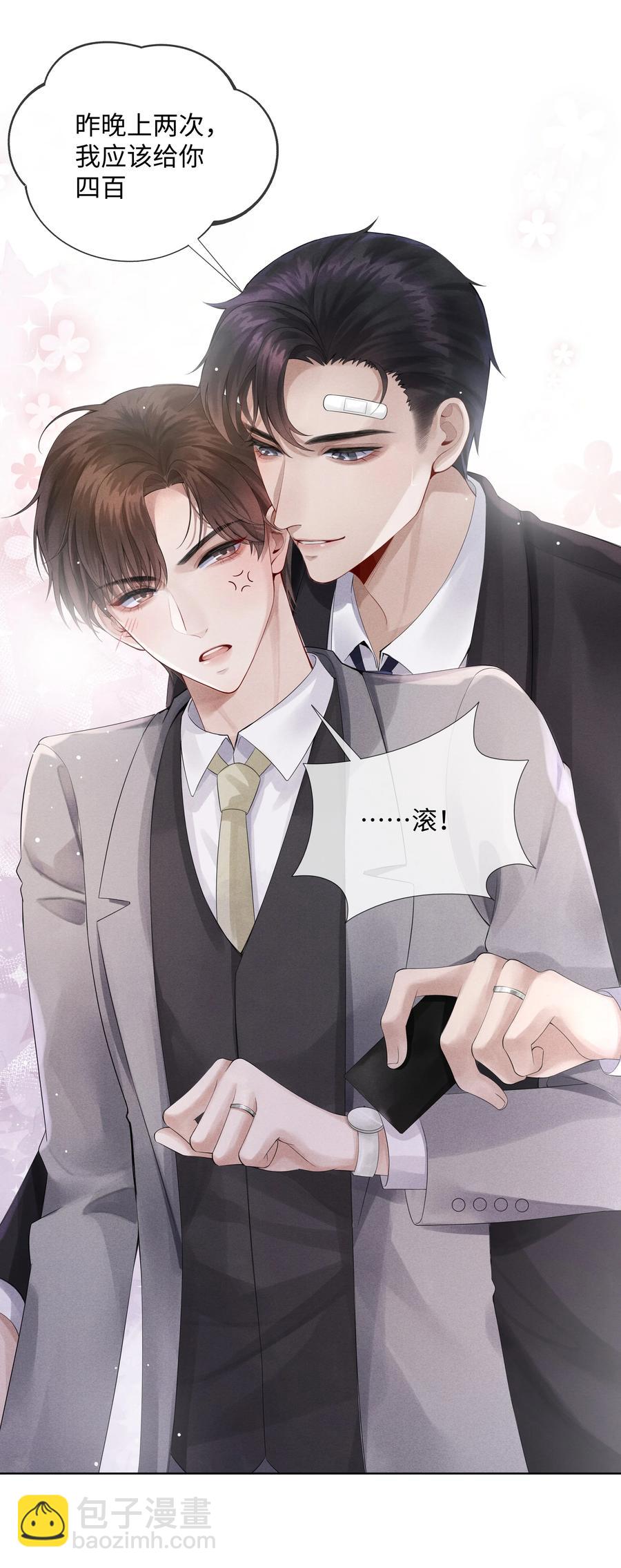05 昨晚的你，值四百-第5话