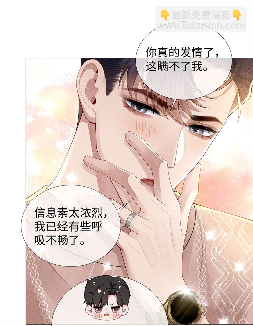 040 你发情了-第41话