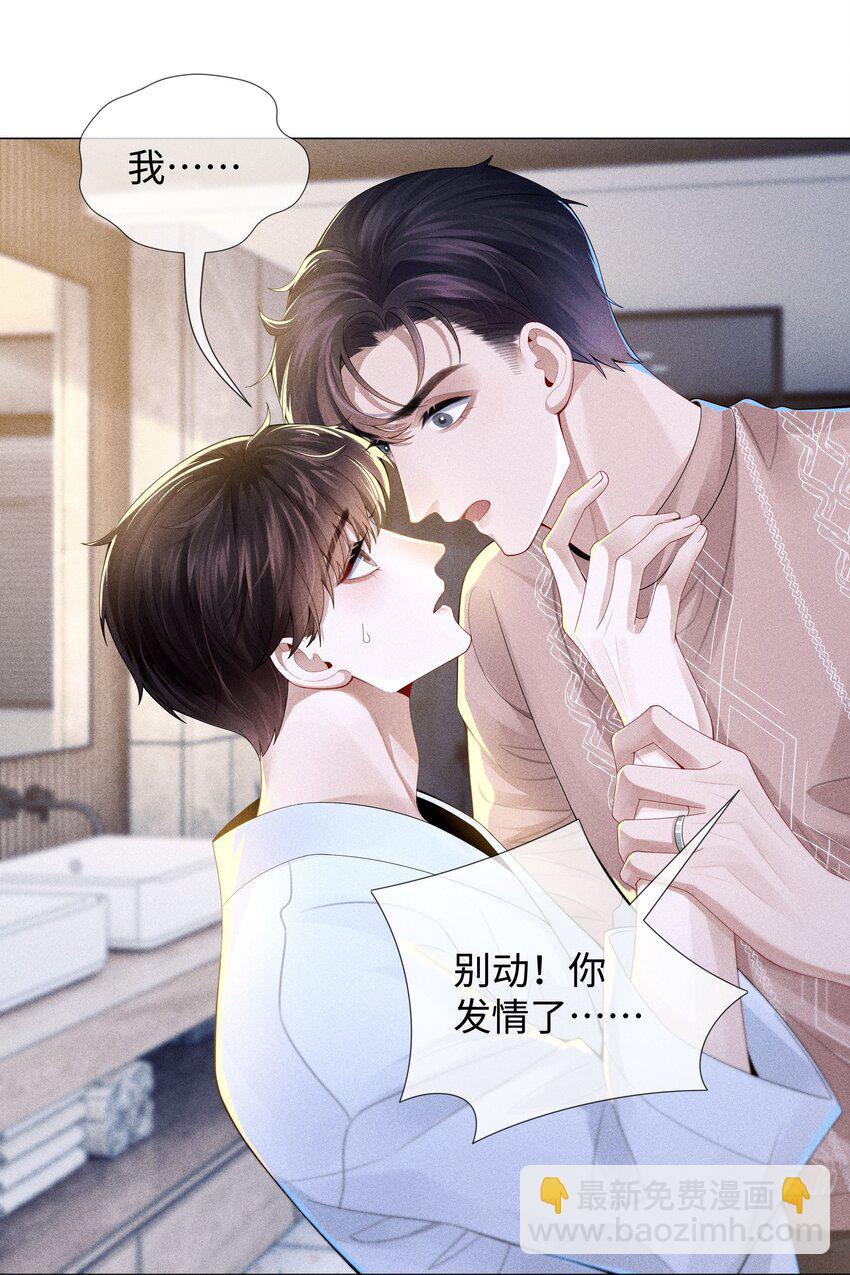 040 你发情了-第41话