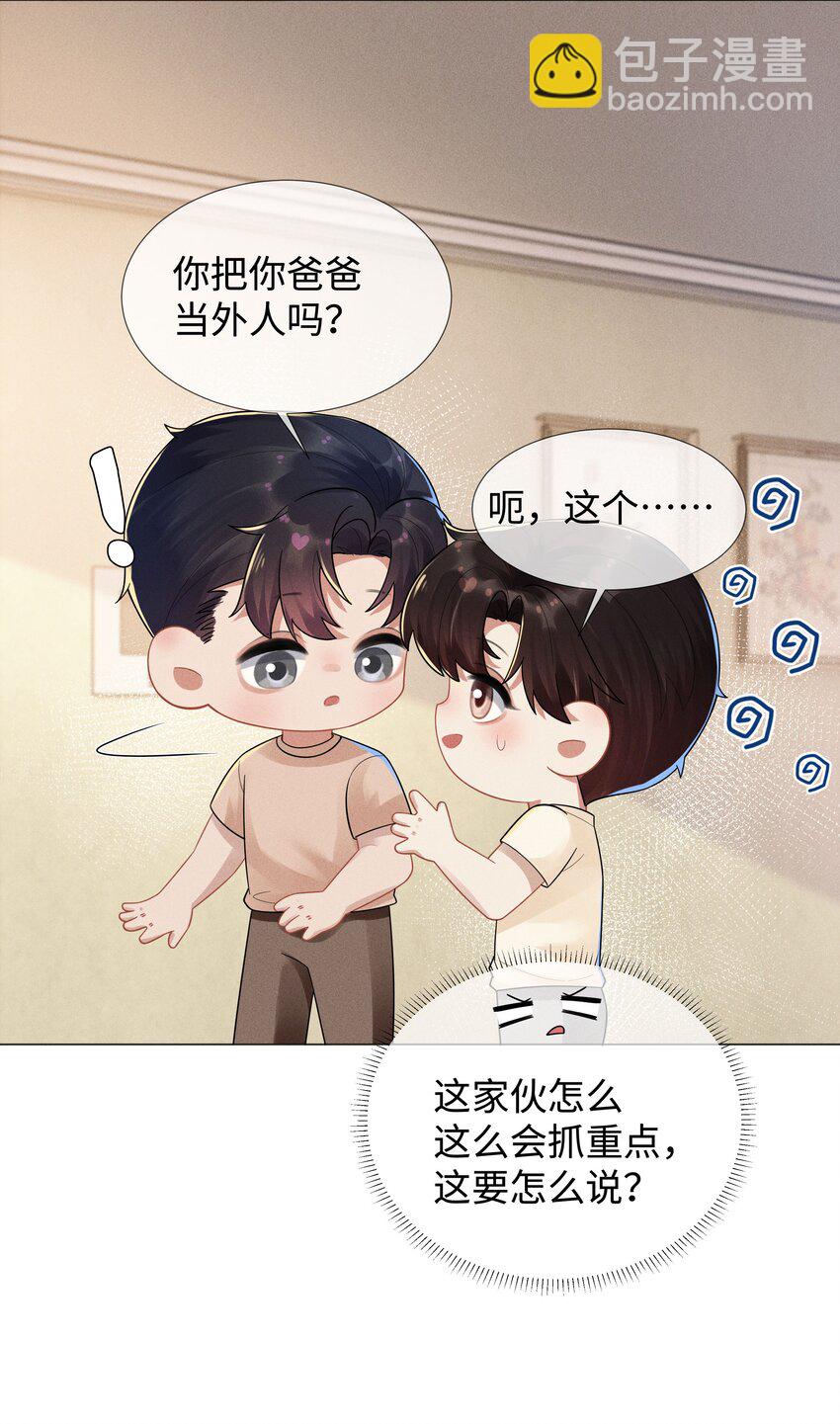 042 贪婪的老头-第43话