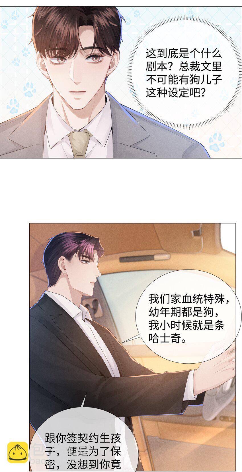 046 我小时候，是哈士奇！-第47话