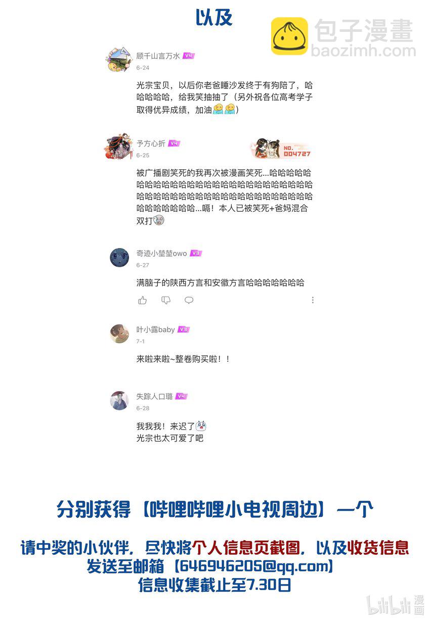 046 我小时候，是哈士奇！-第47话