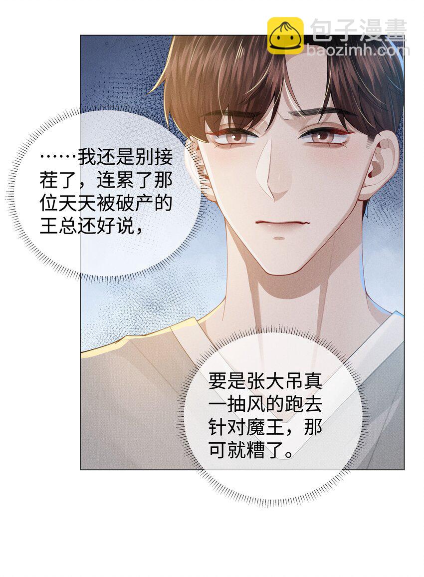 048 王叔叔是谁！-第49话