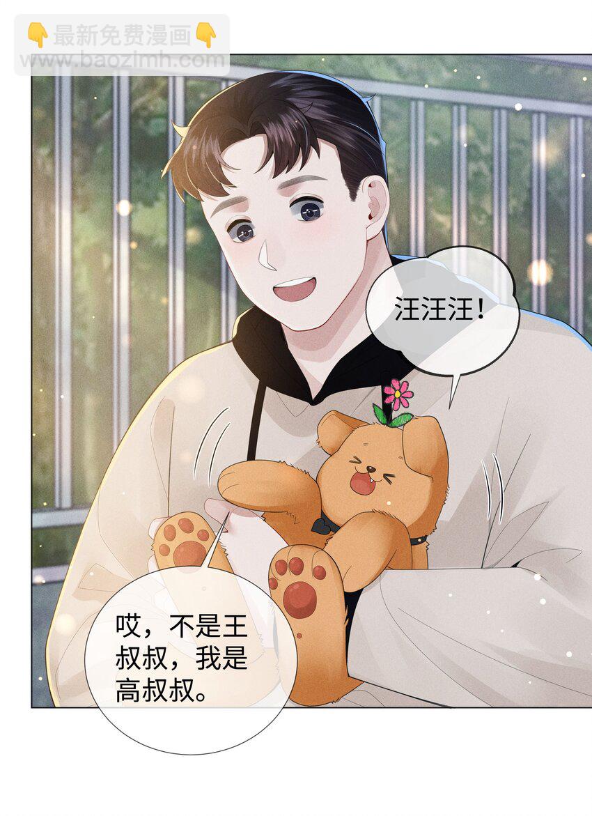 048 王叔叔是谁！-第49话