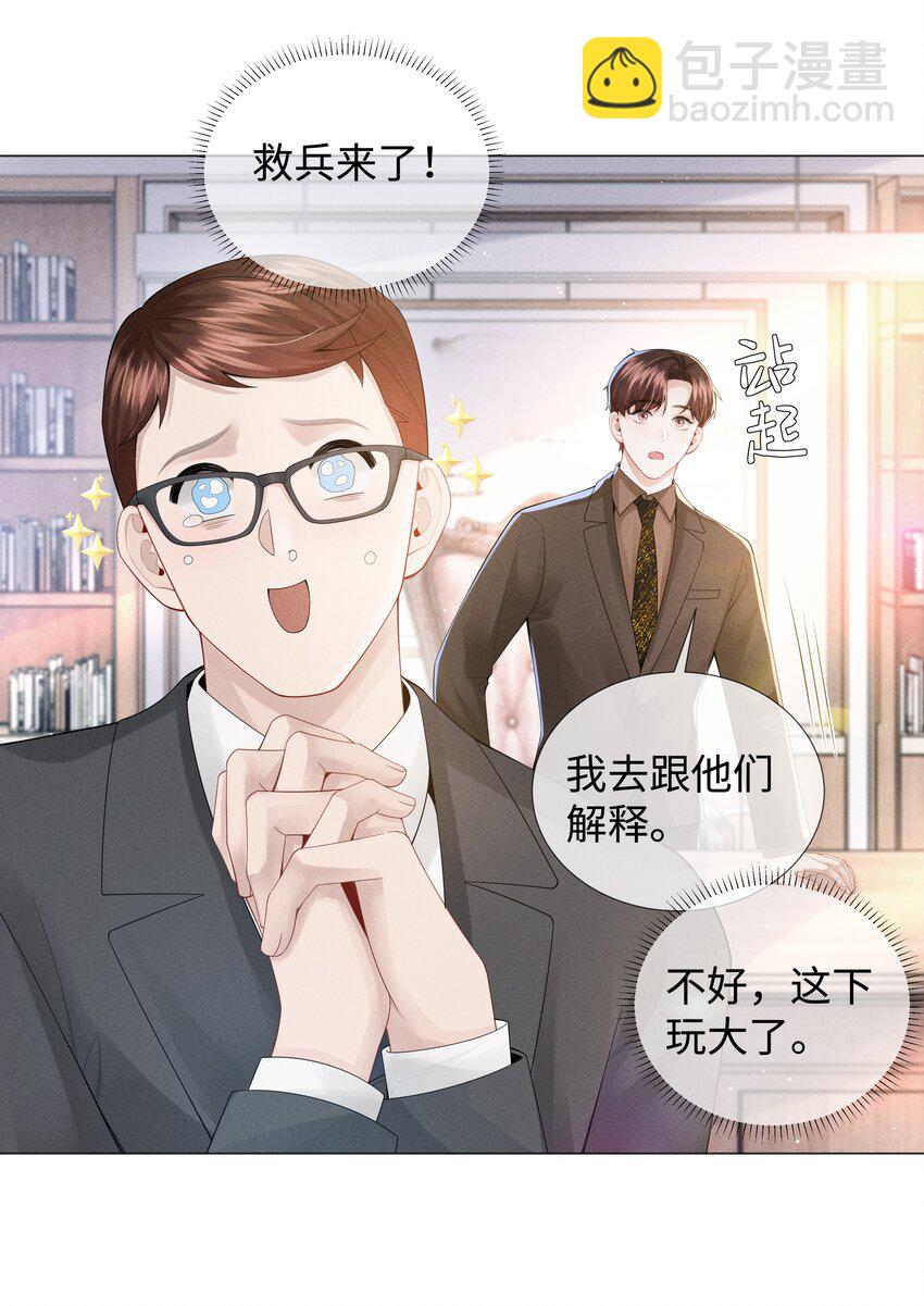 050 狡诈的小男人-第51话