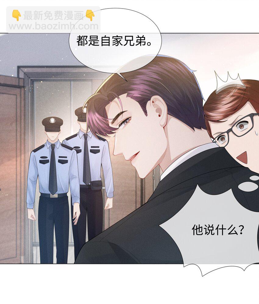 050 狡诈的小男人-第51话