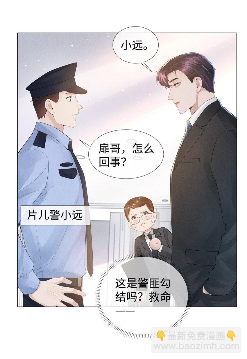 050 狡诈的小男人-第51话