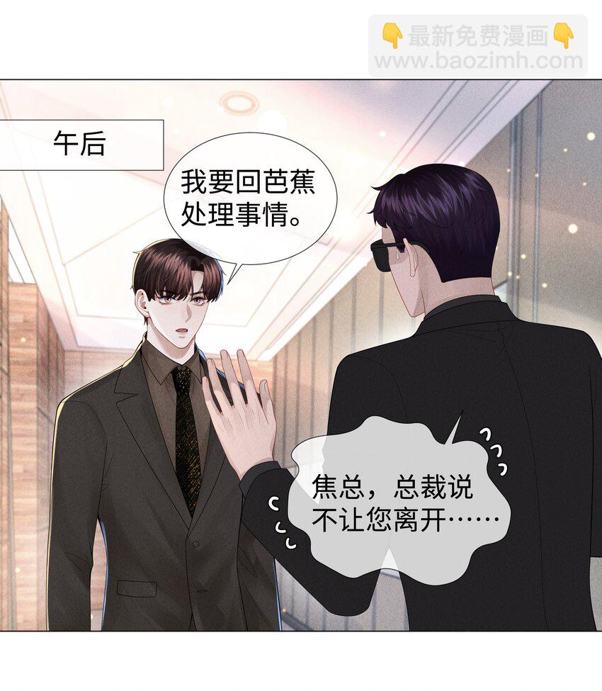 050 狡诈的小男人-第51话