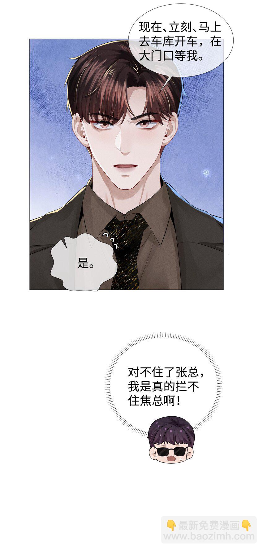 050 狡诈的小男人-第51话
