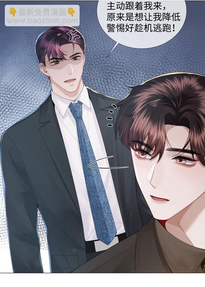 050 狡诈的小男人-第51话