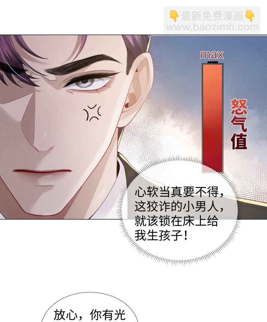 050 狡诈的小男人-第51话