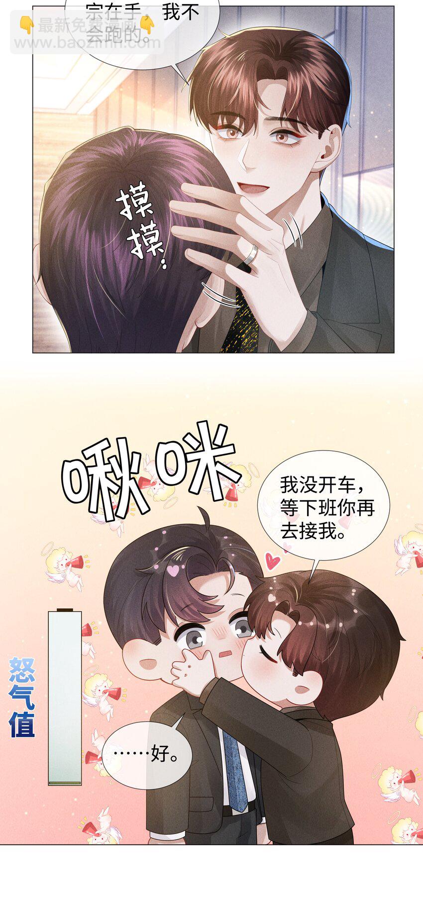 050 狡诈的小男人-第51话