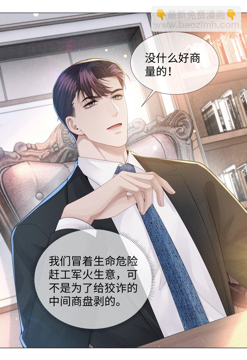 050 狡诈的小男人-第51话