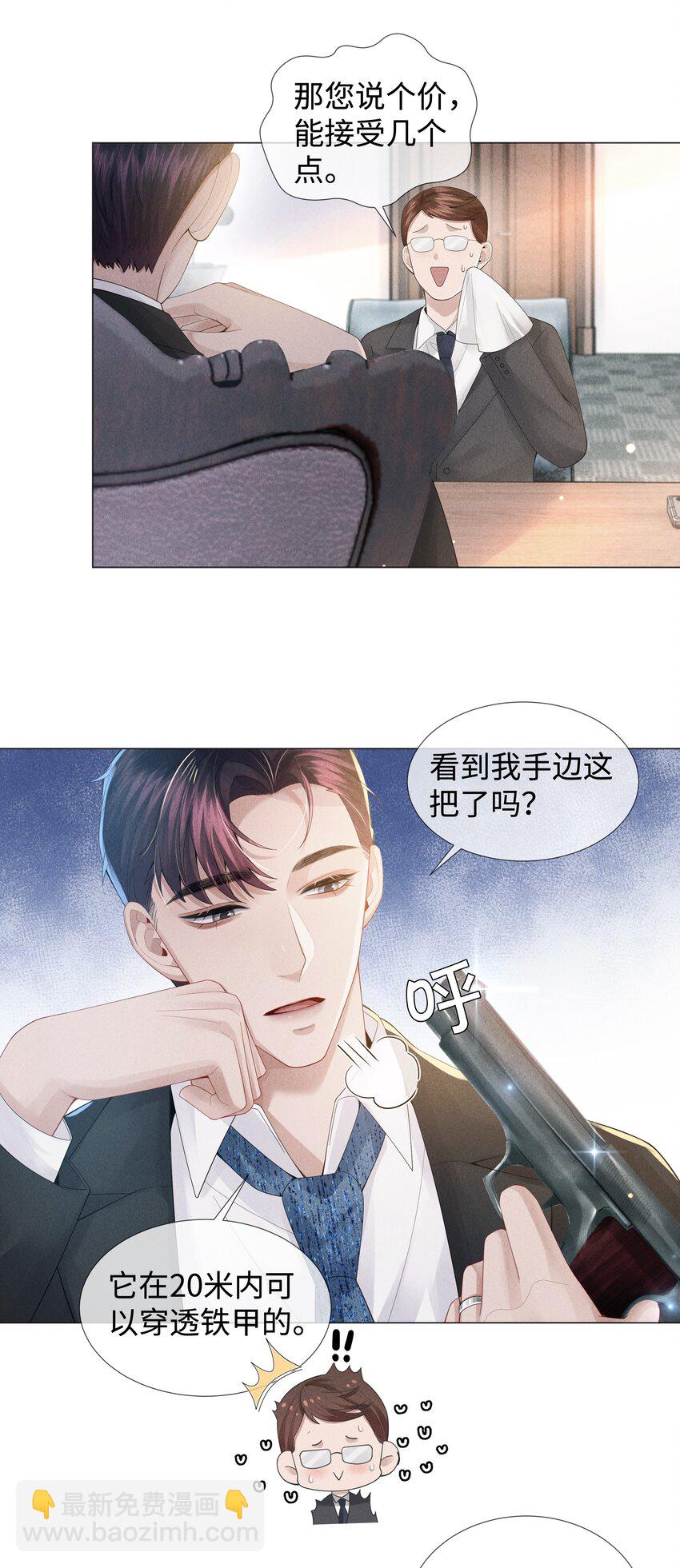 050 狡诈的小男人-第51话