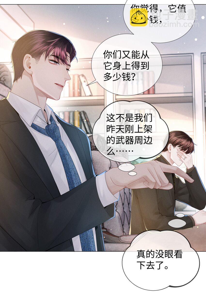050 狡诈的小男人-第51话