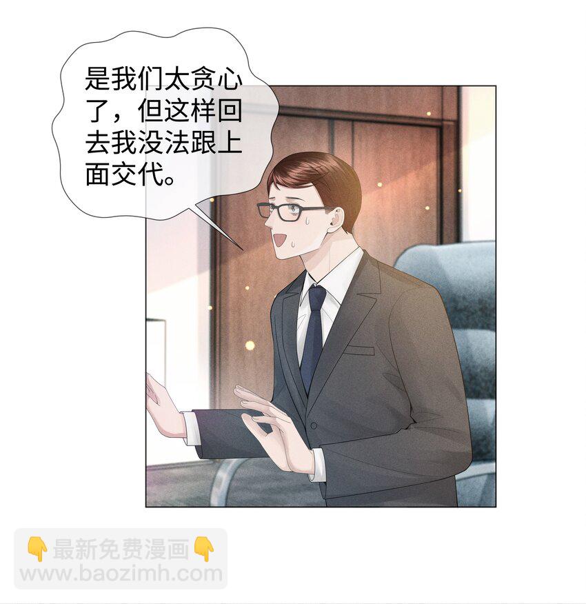 050 狡诈的小男人-第51话