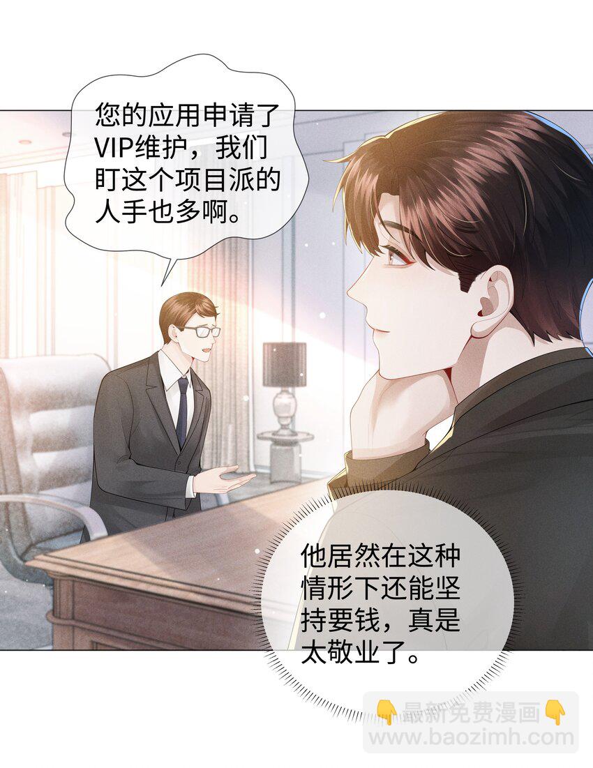 050 狡诈的小男人-第51话