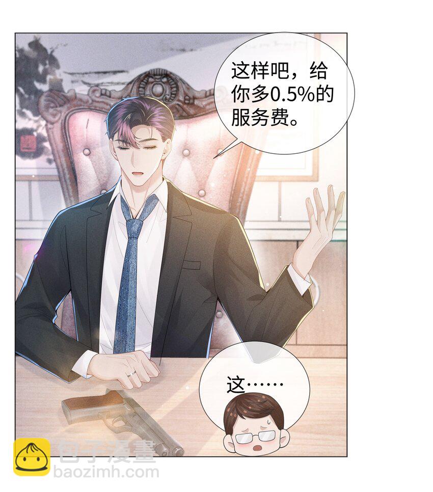050 狡诈的小男人-第51话