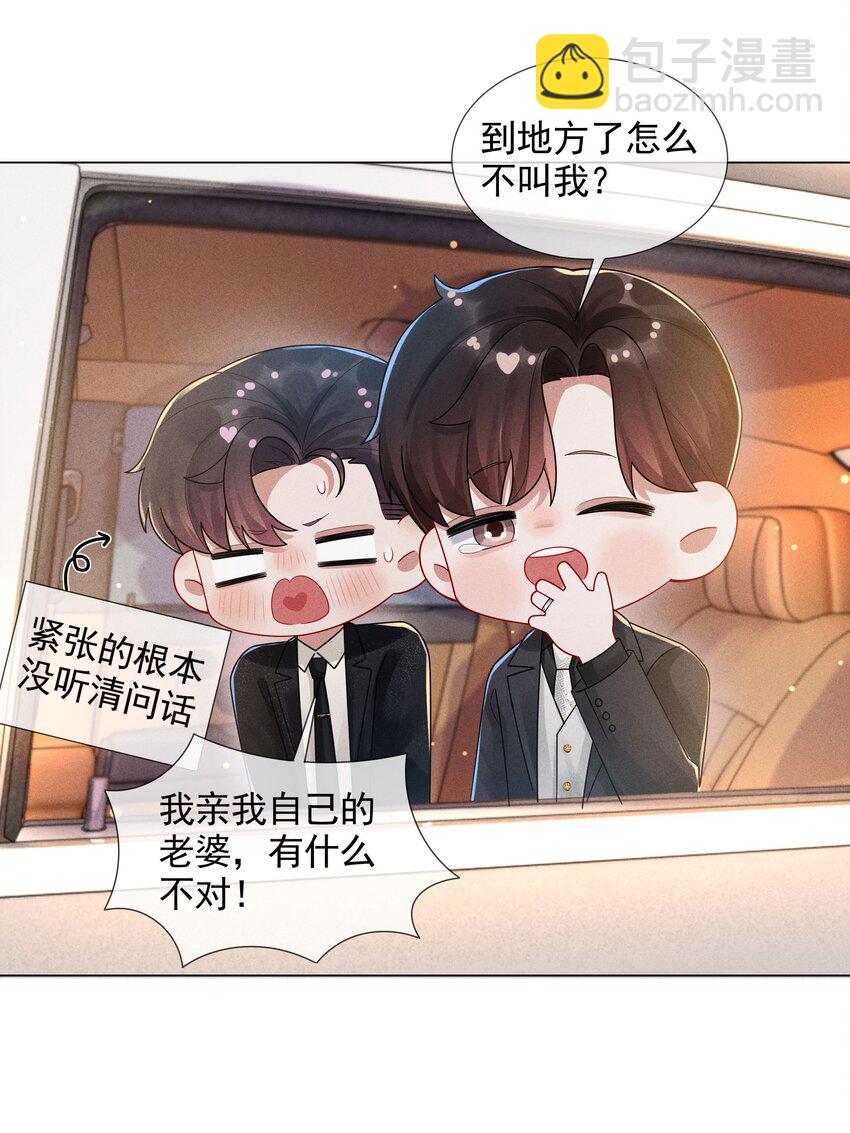 052 就是在偷亲-第53话