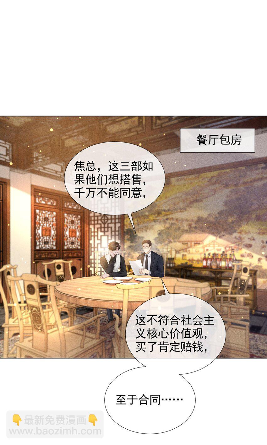 052 就是在偷亲-第53话
