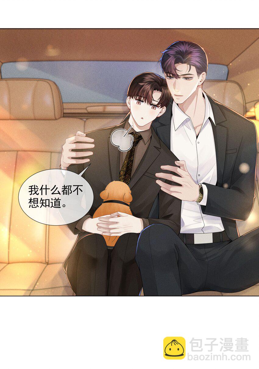 052 就是在偷亲-第53话
