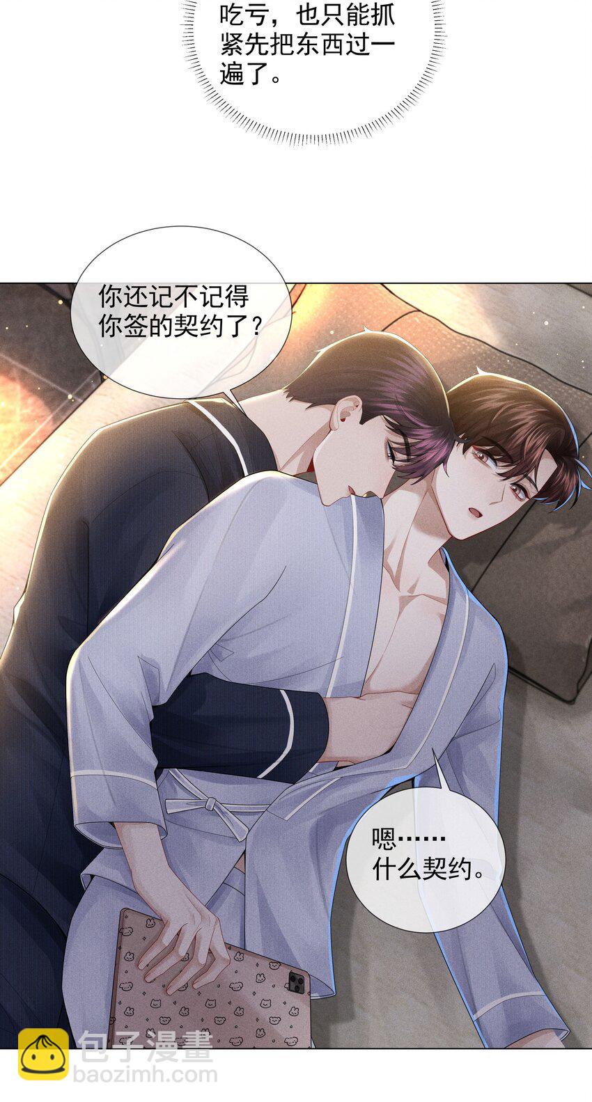 052 就是在偷亲-第53话