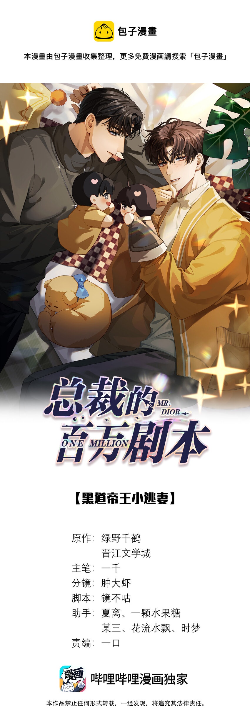 058 我迪奥黑白通吃-第59话