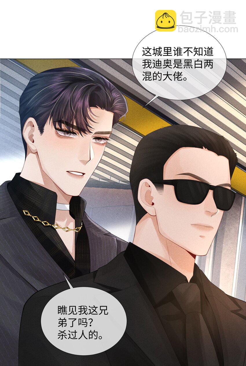 058 我迪奥黑白通吃-第59话