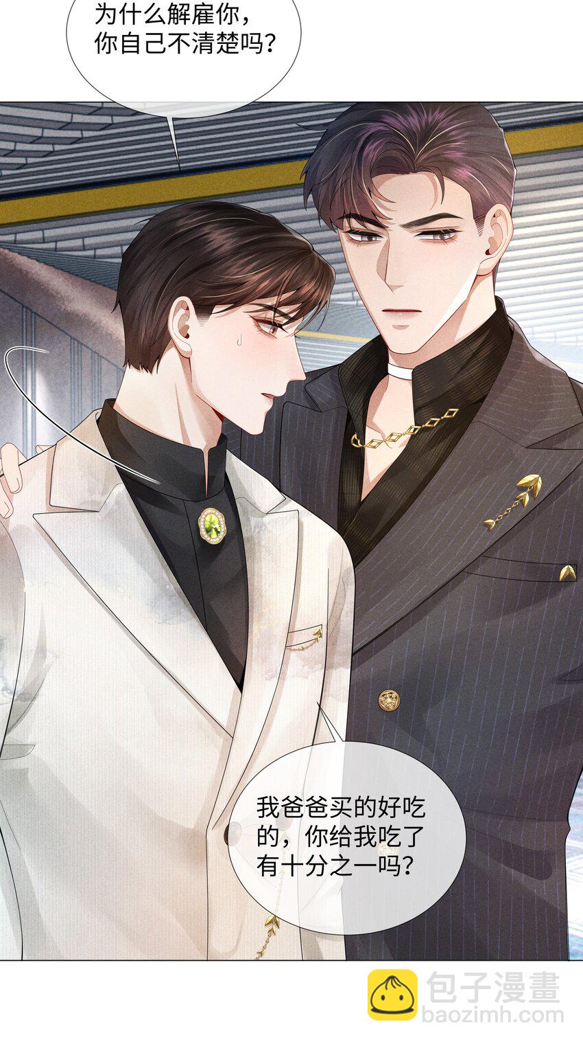 058 我迪奥黑白通吃-第59话
