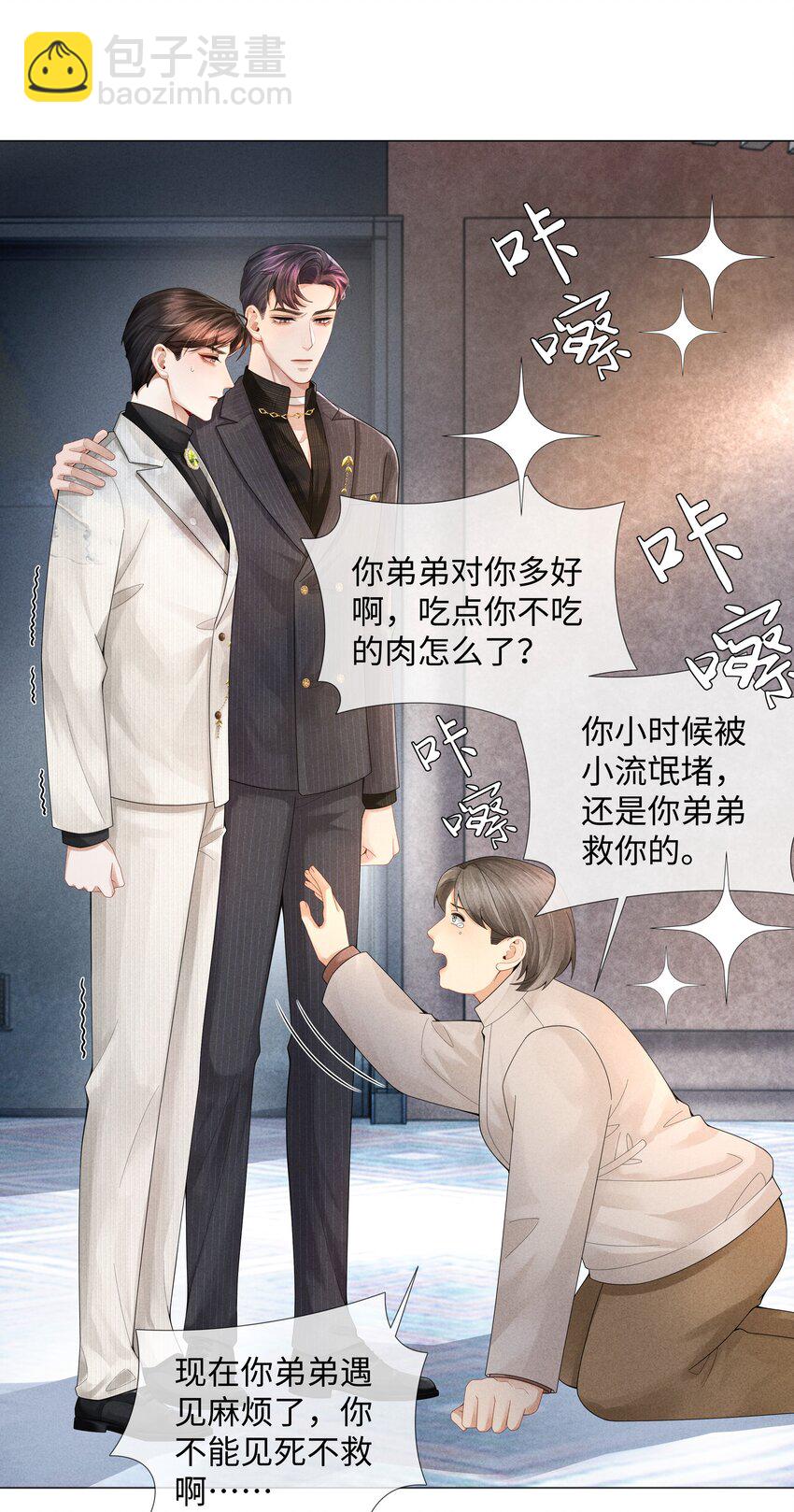 058 我迪奥黑白通吃-第59话