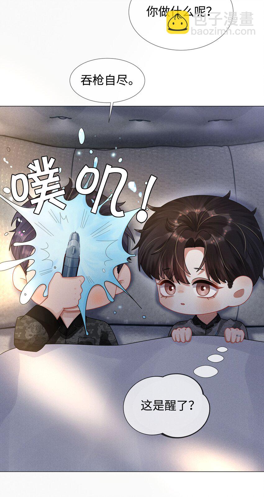 060 吞枪自尽！(1/2)-第61话