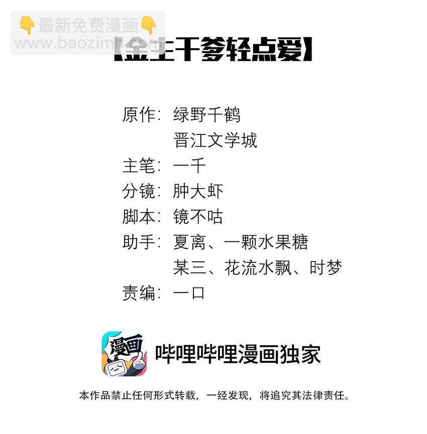 064 这么宠我的人-第65话